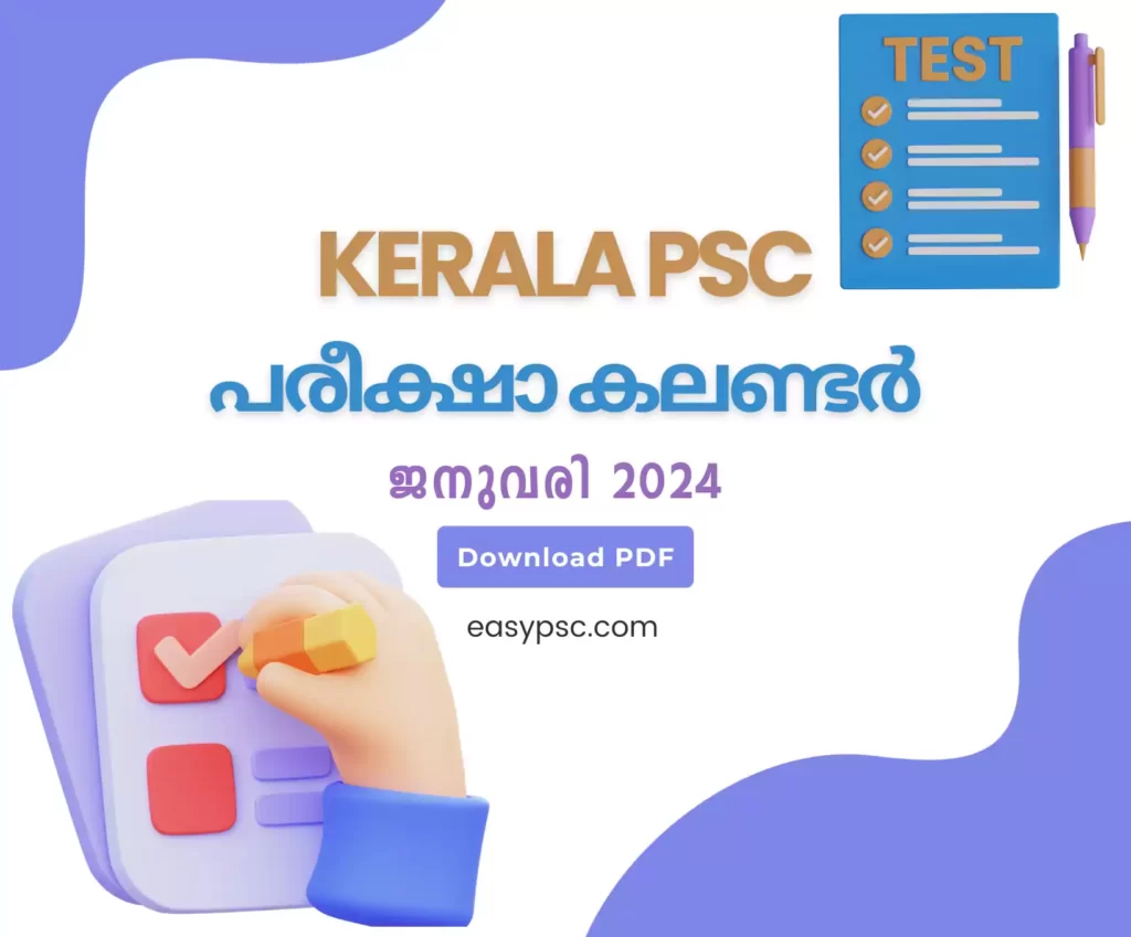 കേരള PSC പരീക്ഷാ കലണ്ടർ ജനുവരി 2024 ഡൗൺലോഡ് PDF Easy PSC