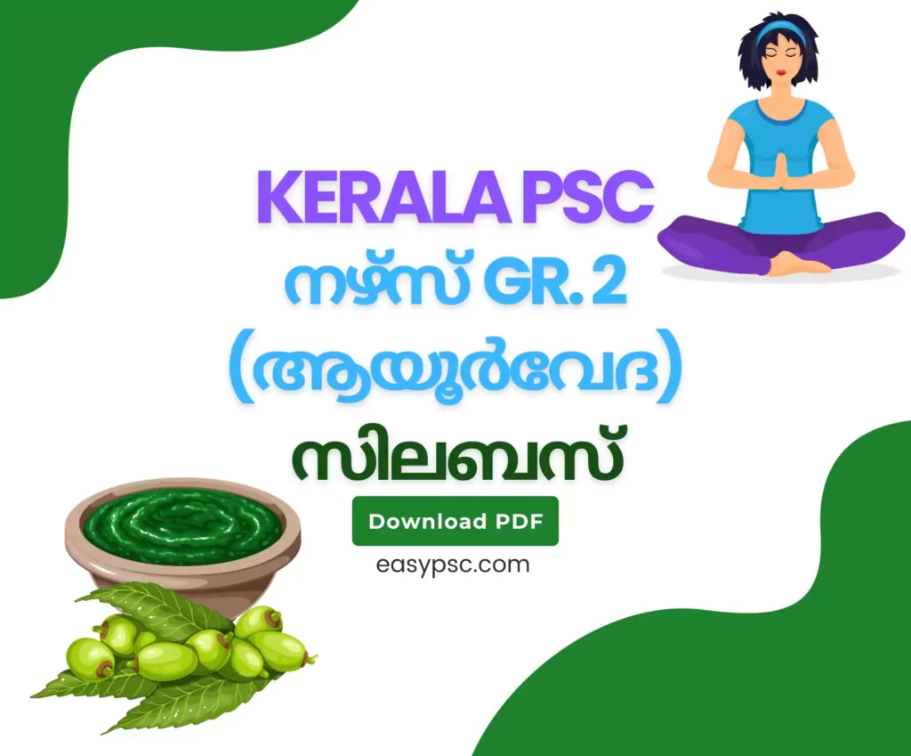 ആയൂർവേദ നഴ്സ് Gr.2 സിലബസ് - ഡൗൺലോഡ് PDF