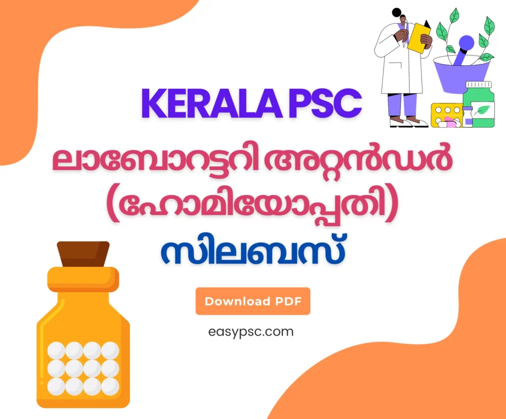 Kerala PSC Laboratory Attendant (Homeopathy) Syllabus