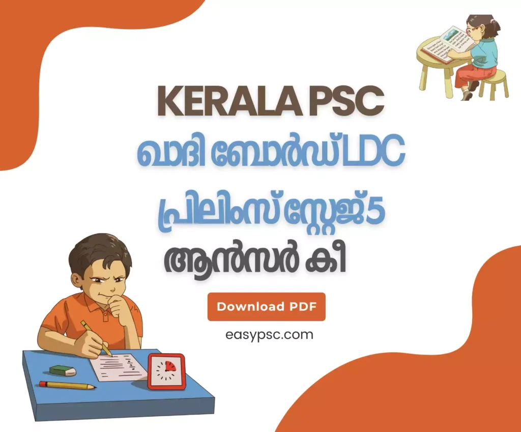 013/2024 - ഖാദി ബോർഡ് LDC പ്രിലിംസ് സ്റ്റേജ് 5 ആൻസർ കീ