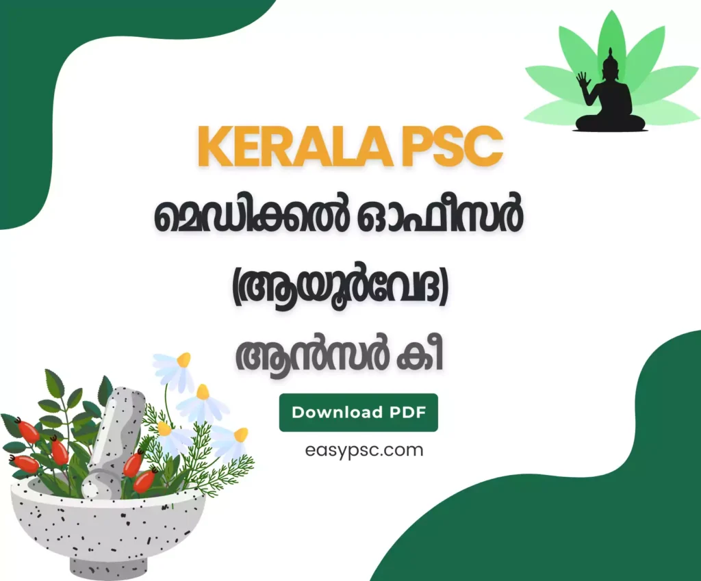 029/2024 - മെഡിക്കൽ ഓഫീസർ (ആയൂർവേദ) ആൻസർ കീ