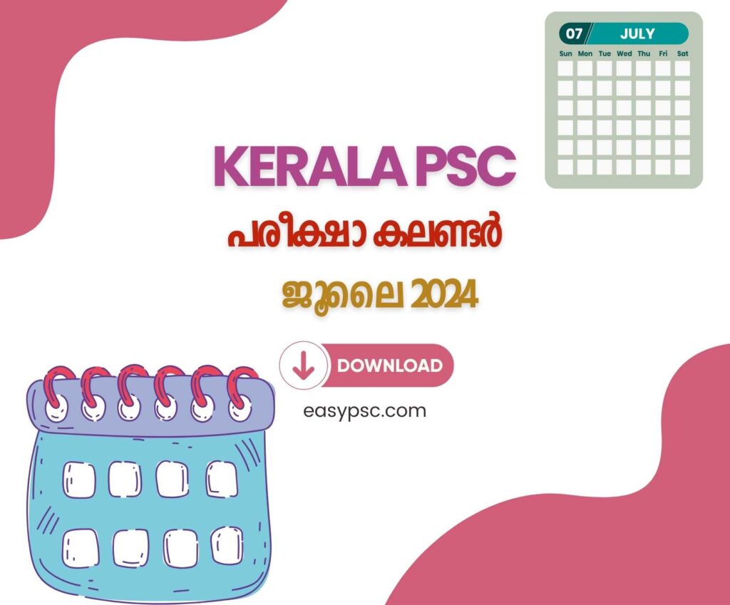 കേരള PSC പരീക്ഷാ കലണ്ടർ ജൂലൈ 2024 ഡൗൺലോഡ് PDF Easy PSC