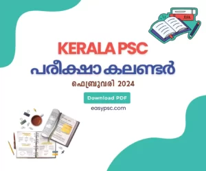 കേരള PSC പരീക്ഷാ കലണ്ടർ ജനുവരി 2024 - ഡൗൺലോഡ് PDF