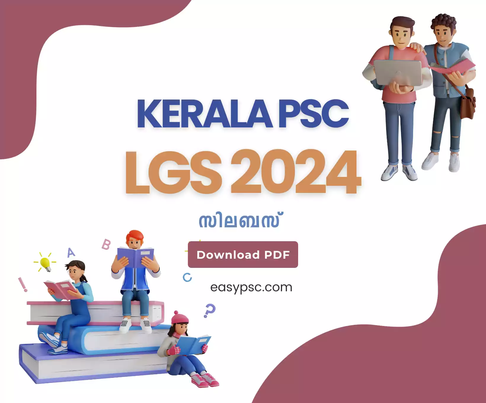 കേരള PSC LGS 2024 സിലബസ് - PDF ഡൗൺലോഡ് ചെയ്യുക