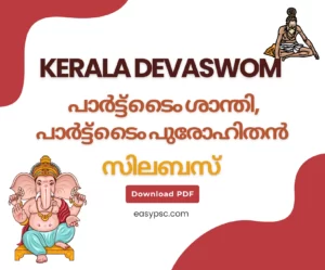 Kerala Devaswom Part Time Shanti Syllabus - Download PDF