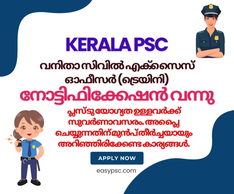 502/2023 - കേരള PSC വനിതാ സിവിൽ എക്സൈസ് ഓഫീസർ നോട്ടിഫിക്കേഷൻ 2024