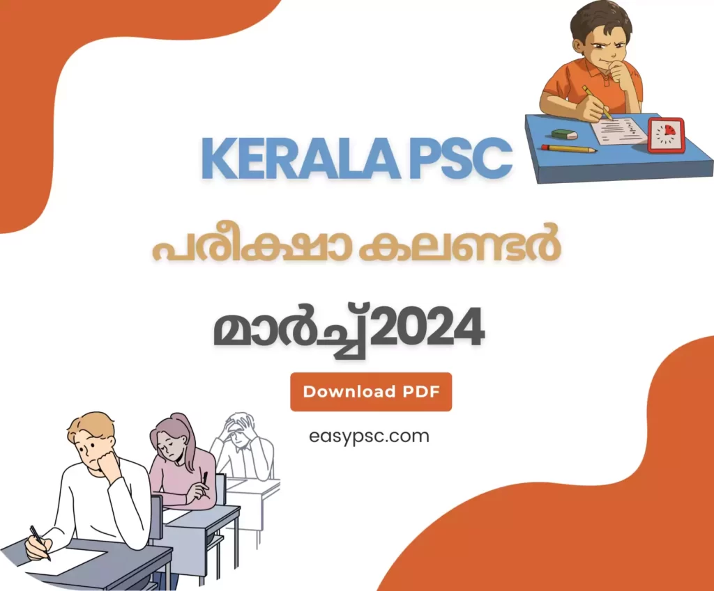 കേരള PSC പരീക്ഷാ കലണ്ടർ മാർച്ച് 2024 ഡൗൺലോഡ് PDF Easy PSC