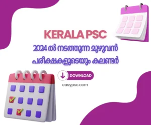 കേരള PSC 2024 ൽ നടത്തുന്ന മുഴുവൻ പരീക്ഷകളുടെയും കലണ്ടർ