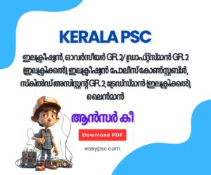 046/2024 - Electrician, Electrician Police Constable Answer Key