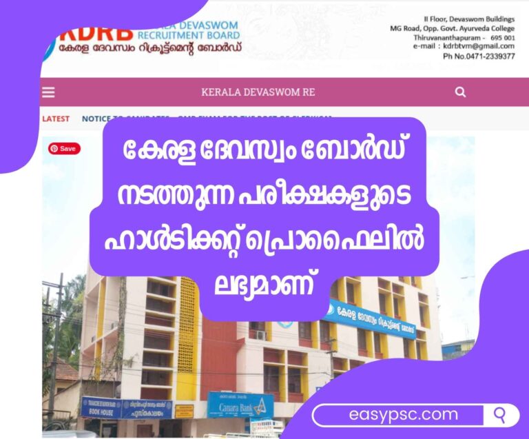 Hall tickets for Kerala Devaswom Board exams are available on profile