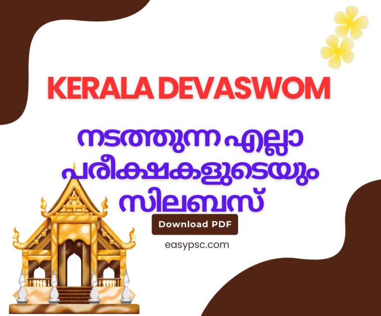 Kerala Devaswom Board exam syllabus