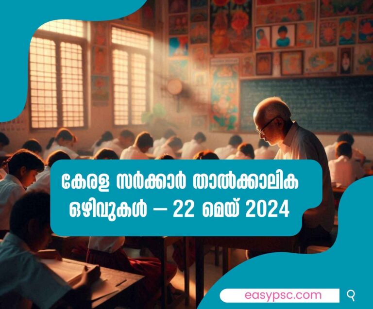 Kerala Government Temporary Vacancies – 22 May 2024