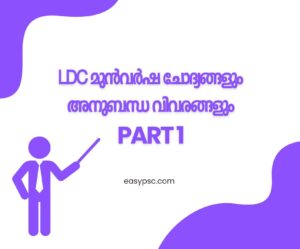 LDC Previous Year Questions and Related Information Part 1