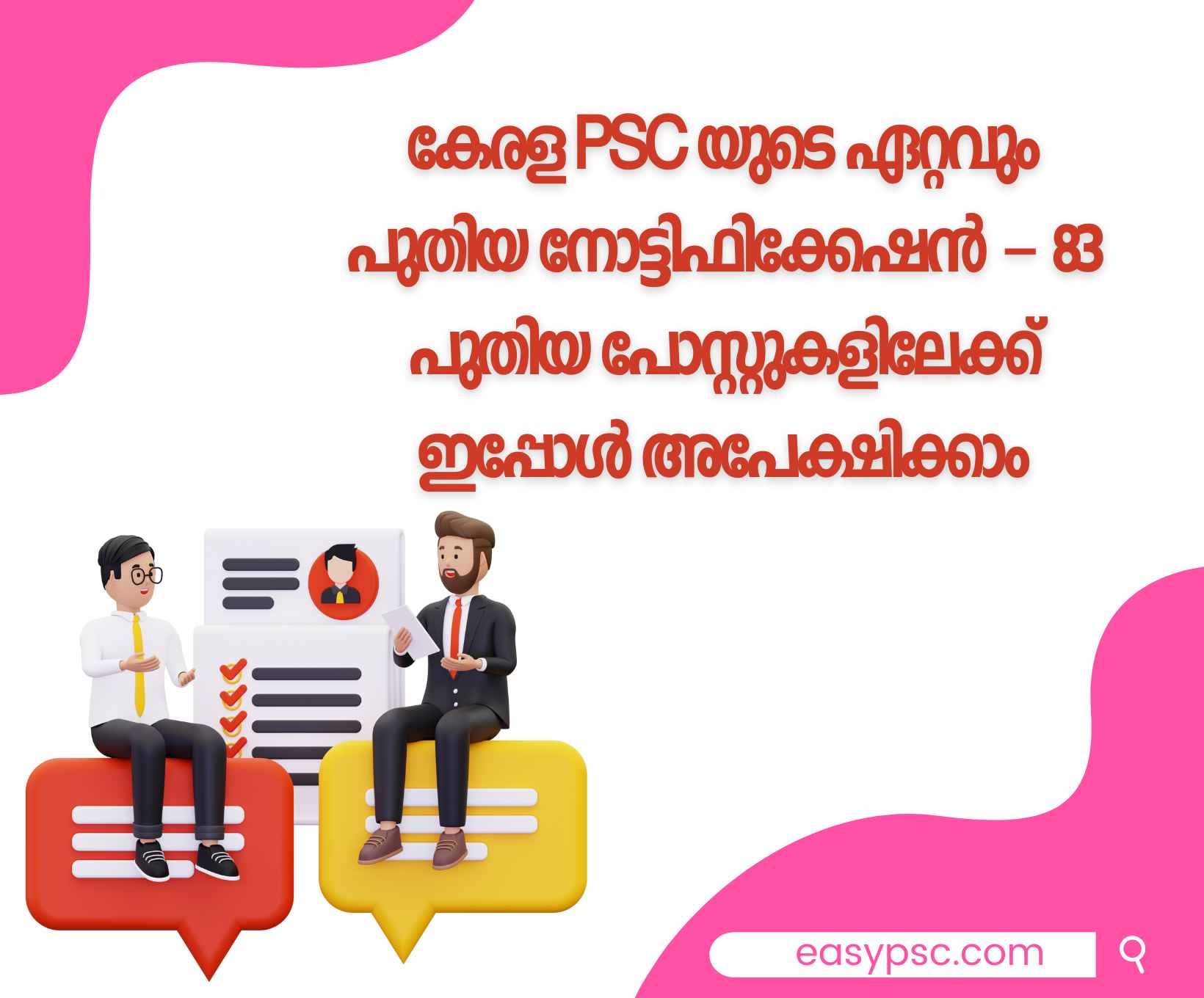 Latest Notification of Kerala PSC