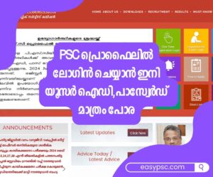 OTP is now required to login Kerala PSC