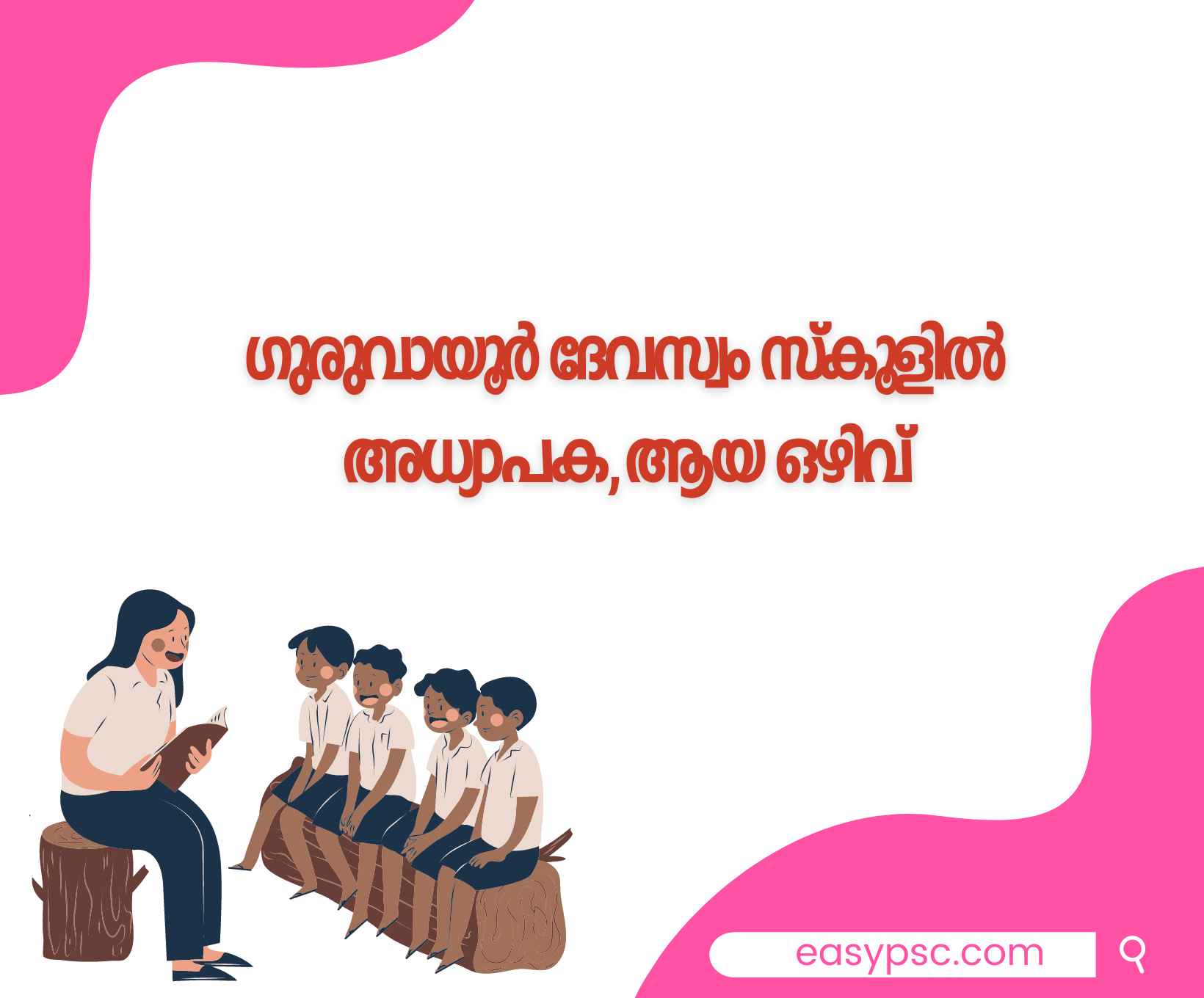 Teacher Vacancy in Guruvayur Devaswom School