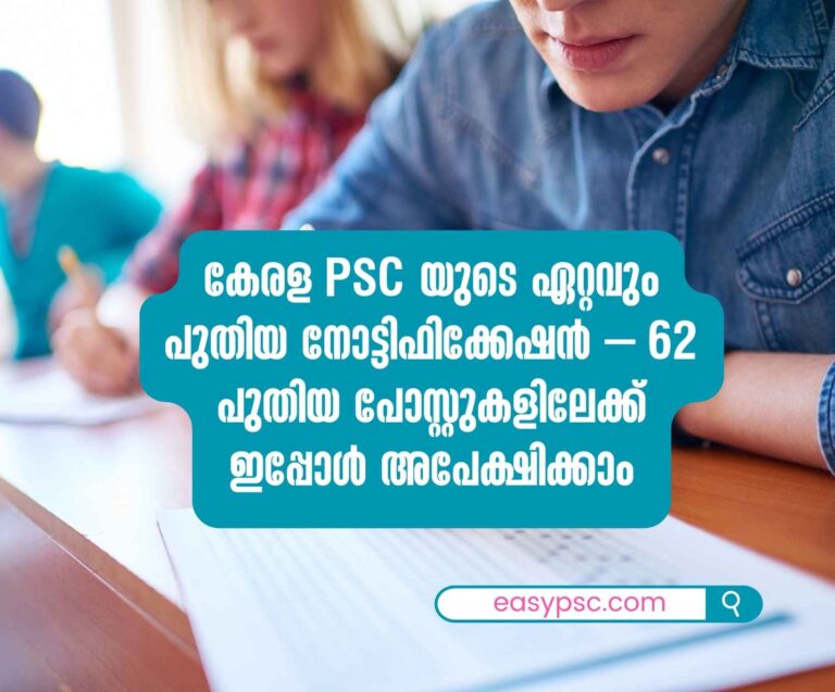 Latest Notification of Kerala PSC