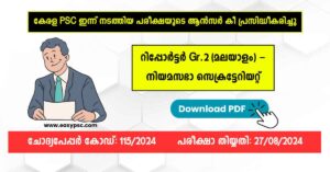 115/2024 - Answer Key of Reporter Gr.2 (Malayalam) Examination conducted to Assembly Secretariat