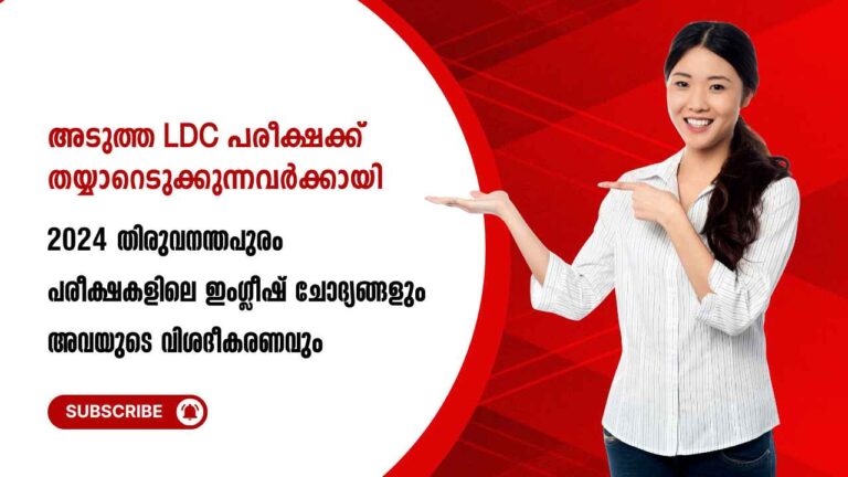 2024 LDC Thiruvananthapuram Exams English Questions and their Explanation