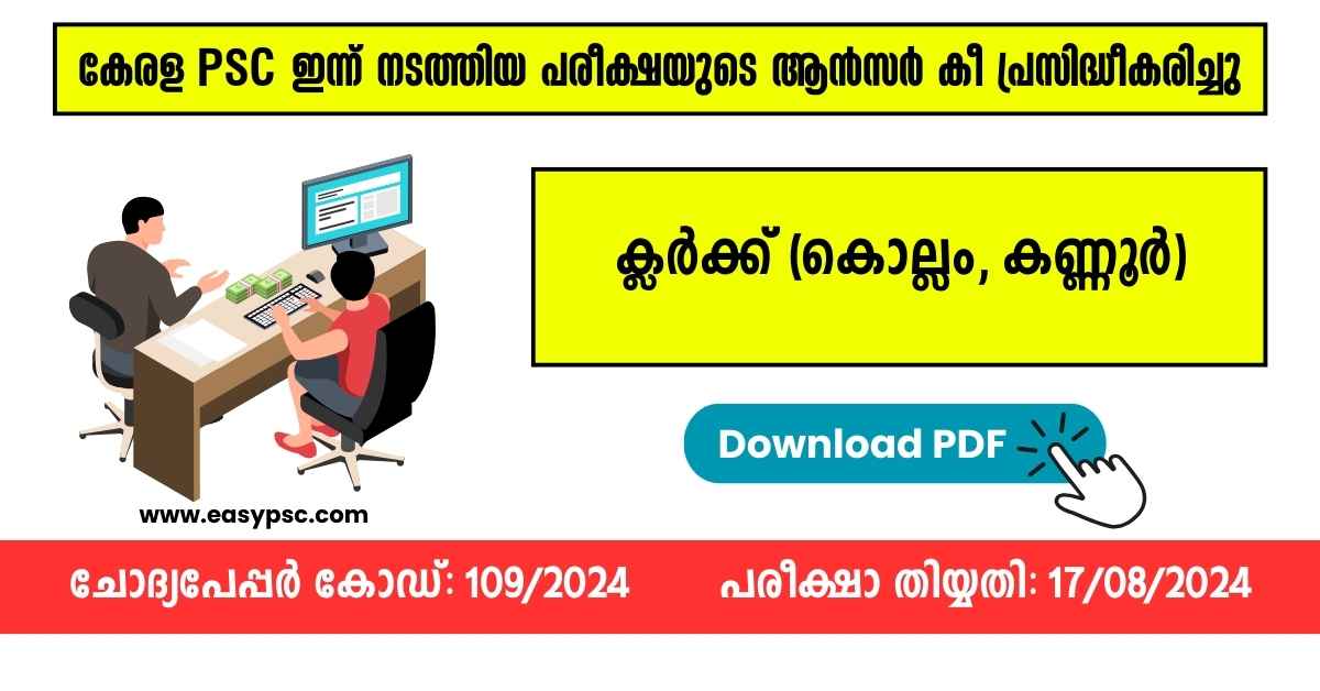 Answer Key of Clerk Examination held for Kollam and Kannur districts has been published.