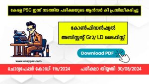 116/2024 - Answer Key of Confidential Assistant, LD Typist Exam conducted by Kerala PSC