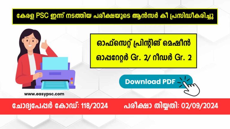 118/2024 - Offset Printing Machine Operator Gr. 2/ Reader Gr. 2 Answer Key of Exam