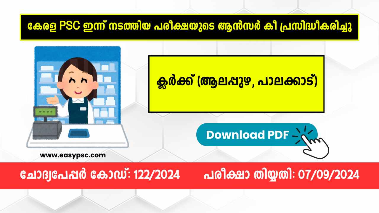 122/2024 - Answer Key of Clerk Exam held for Alappuzha and Palakkad Districts