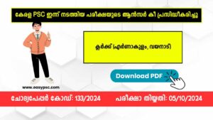 Answer Key of Clerk Exam held for Ernakulam and Wayanad Districts