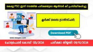 Answer Key of Clerk Exam held in By Transfer Section