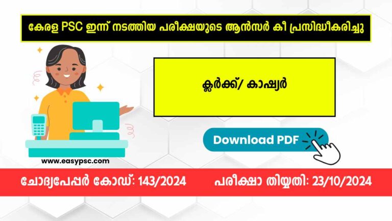 Answer key for the Clerk/Cashier exam held for Kerala Bank