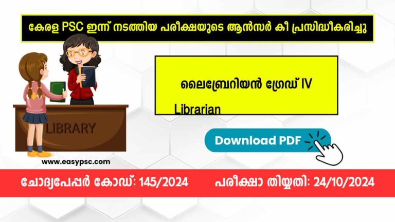 Kerala PSC Librarian Grade lV Answer Key