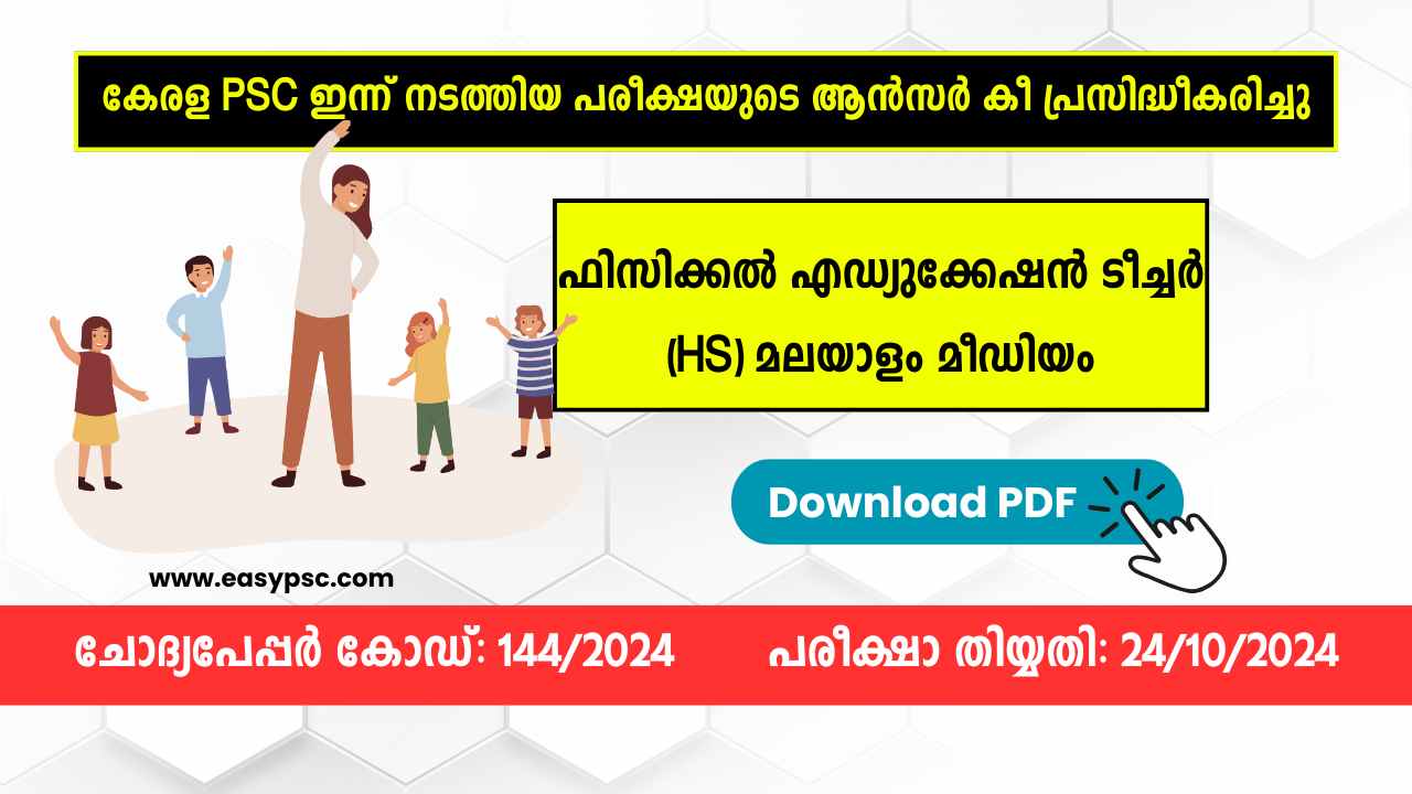 Kerala PSC Physical Education Teacher (HS) Answer Key