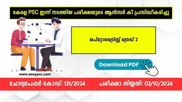 Optometrist Grade 2 Exam Answer Key held today