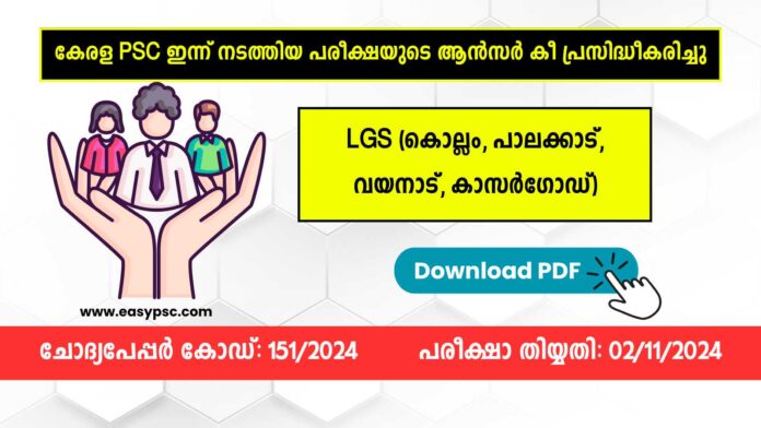 Answer key of LGS exam held for Kollam, Palakkad, Wayanad and Kasaragod districts