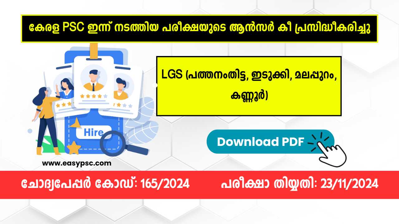 LGS (പത്തനംതിട്ട, ഇടുക്കി, മലപ്പുറം, കണ്ണൂർ)