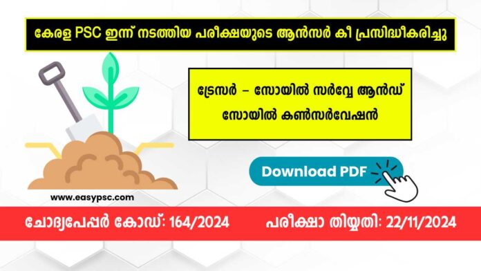 Answer key of Tracer exam conducted by Kerala PSC