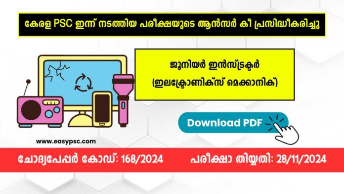 ജൂനിയർ ഇൻസ്ട്രക്ടർ (ഇലക്ട്രോണിക്സ് മെക്കാനിക്)