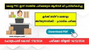 Clerk exam answer key for those who know Tamil and Malayalam