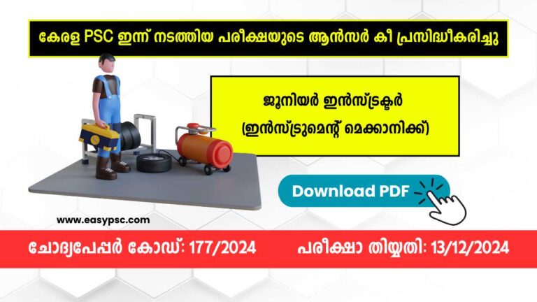 ജൂനിയർ ഇൻസ്ട്രക്ടർ (ഇൻസ്ട്രുമെന്റ് മെക്കാനിക്ക്) ആൻസർ കീ