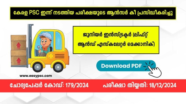 ജൂനിയർ ഇൻസ്ട്രക്ടർ (ലിഫ്റ്റ് ആൻഡ് എസ്കലേറ്റർ മെക്കാനിക്) ആൻസർ കീ