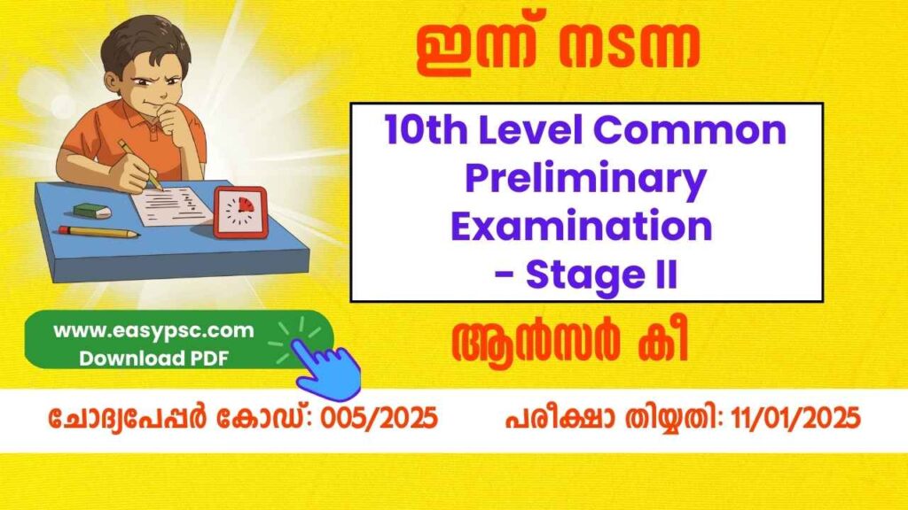 10th Level Common Preliminary Examination - Stage II