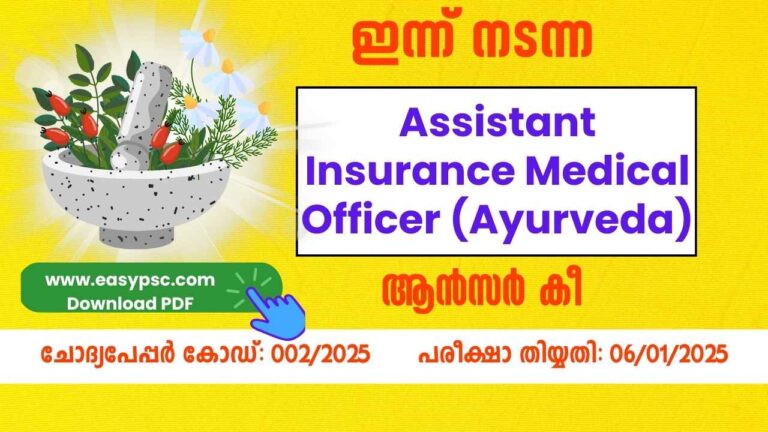 Assistant Insurance Medical Officer (Ayurveda) Answer Key