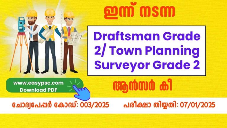 Kerala PSC Draftsman Grade 2 Answer Key